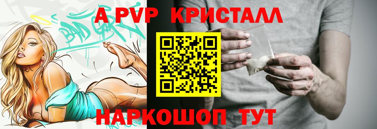 Alfa_PVP  A-PVP Соль  Вход с VPN  A-PVP Crystall  A-PVP мука  Димитровград 