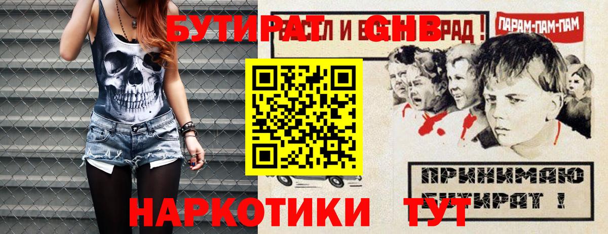 БУТИРАТ бутик  Вход с VPN  Димитровград 