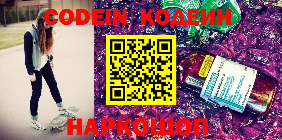Димитровград  Кодеин Purple Drank  даркнет сайт  Вход с VPN 