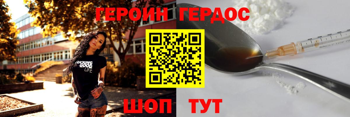 Героин герыч Димитровград