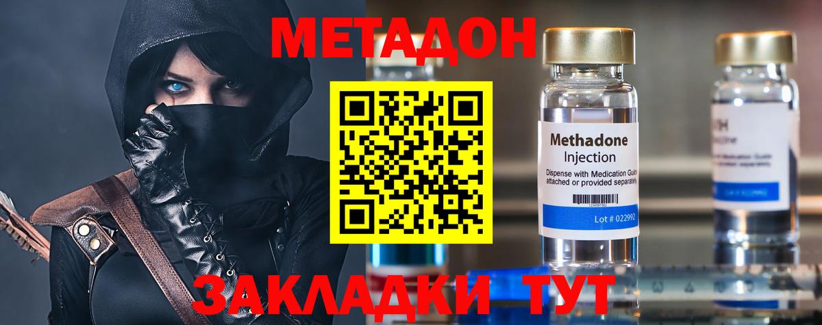 МЕТАДОН мёд  Вход с VPN  Димитровград 
