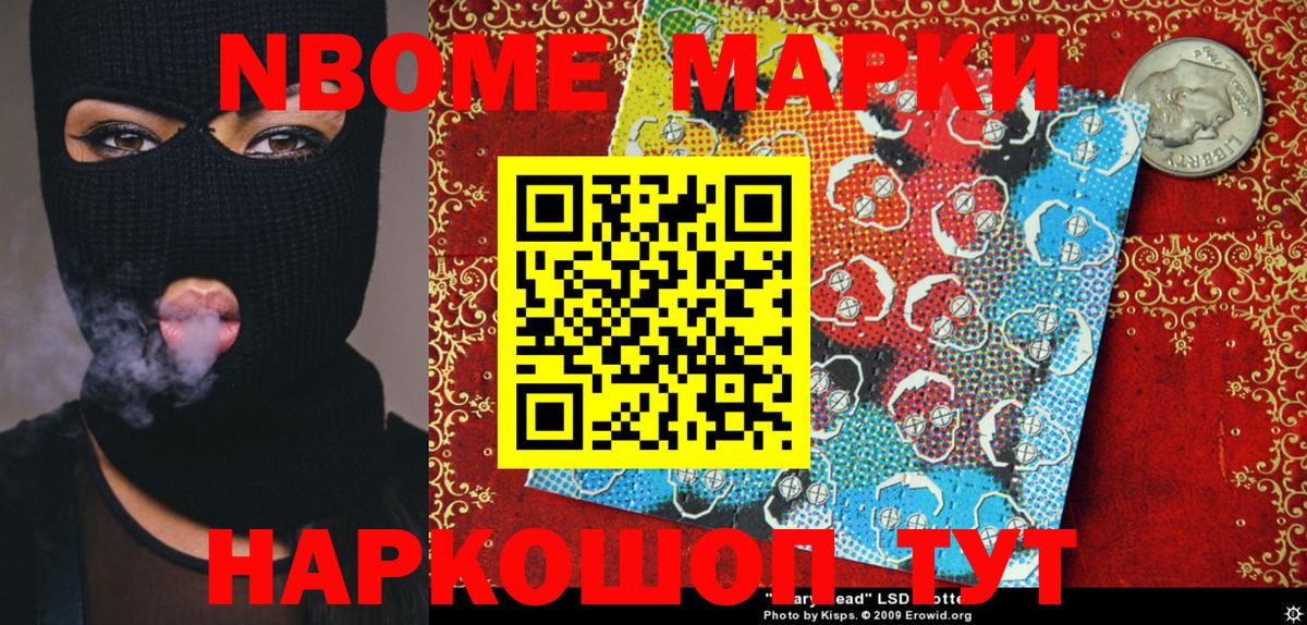 Марки 25I-NBOMe  Марки N-bome 1,8мг  Вход с VPN  Димитровград 